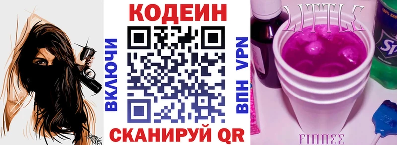 Кодеин напиток Lean (лин)  Боготол 
